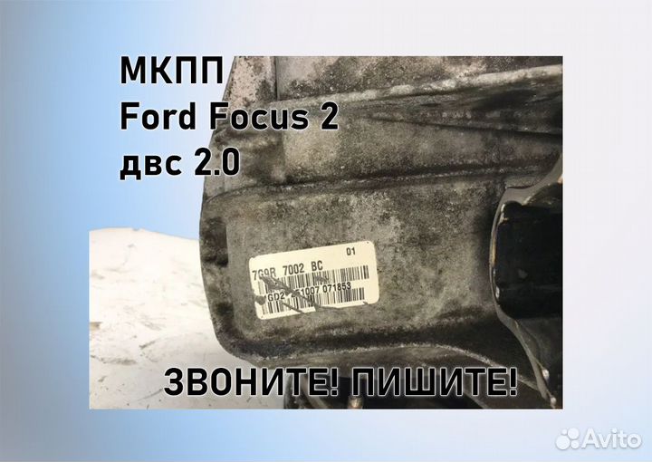 МКПП Ford Focus 2 2.0