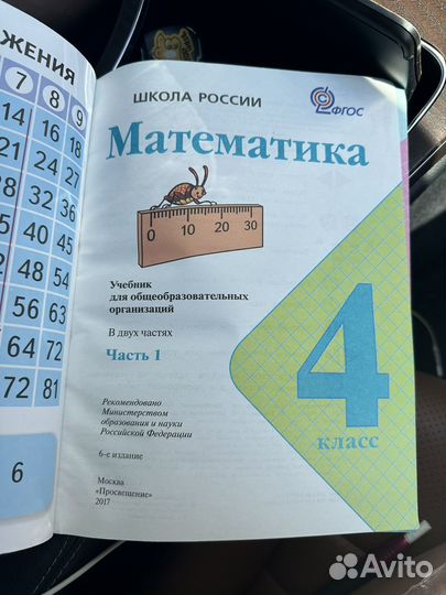 Учебник математика 4 класс 1 часть, 2017 год