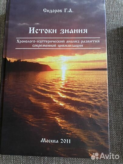 Сидоров Г.А. Ввод в тему 3 тома
