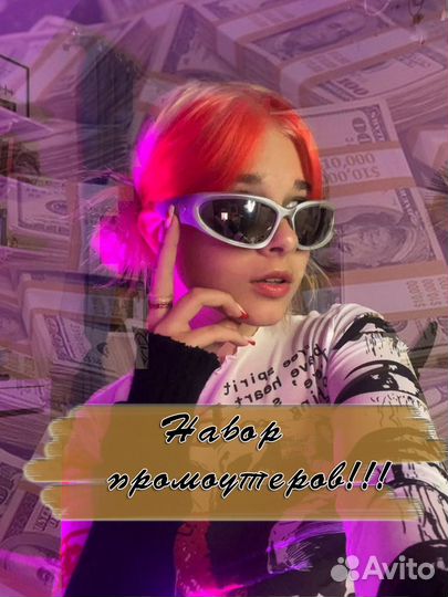 Промоутер - почтальон с Ежедневной оплатой