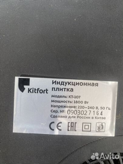 Индукционная плита kitfort KT-107