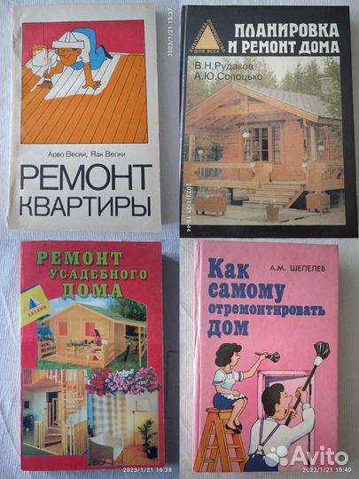 Книги по строительству и ремонту