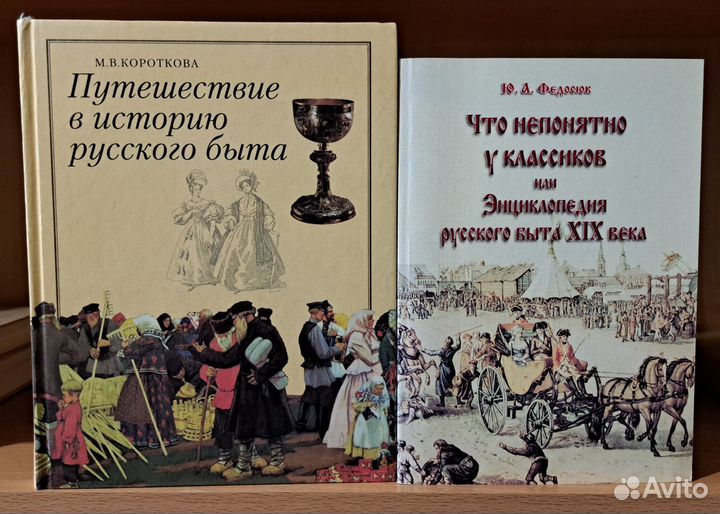 Быт пушкинского Петербурга. История русского быта