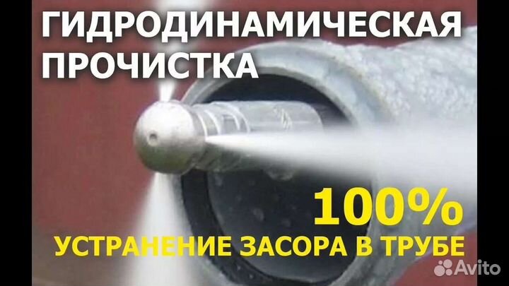 Прочистка канализации. Засоры. Чистка труб