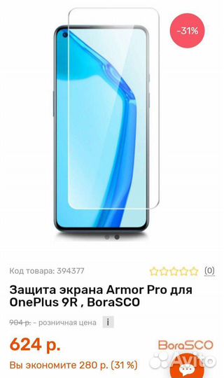 Защита экрана Armor Pro для One Plus 9R, Rora SCO