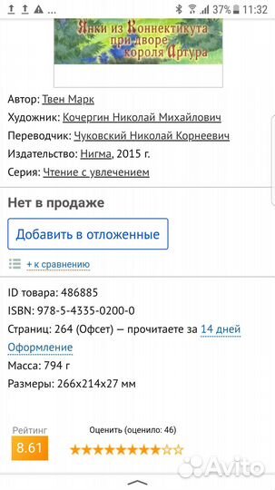 Янки из Коннектикута при дворе короля Артура. Твен