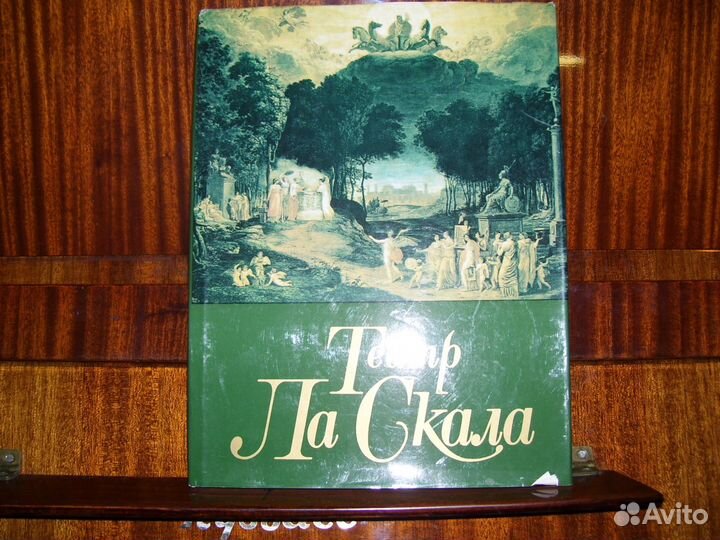 Альбом подарочный Театр Ла Скала