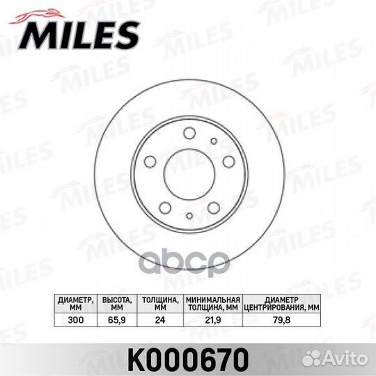 Диск тормозной K000670 Miles