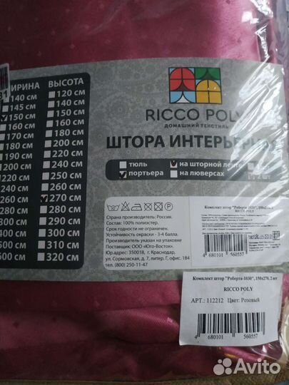 Шторы интерьерные