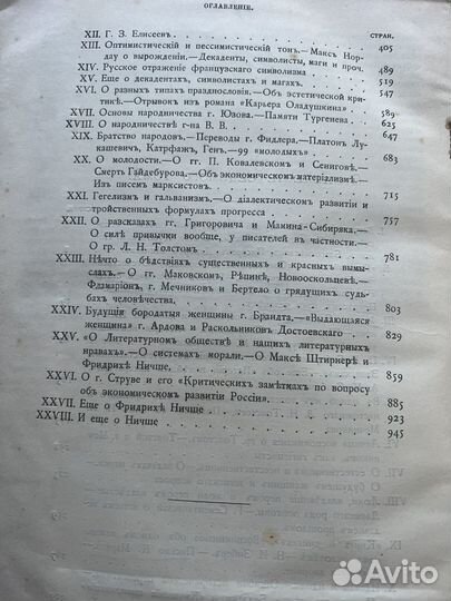 Полное собрание сочинений Михайловского. 1909 г