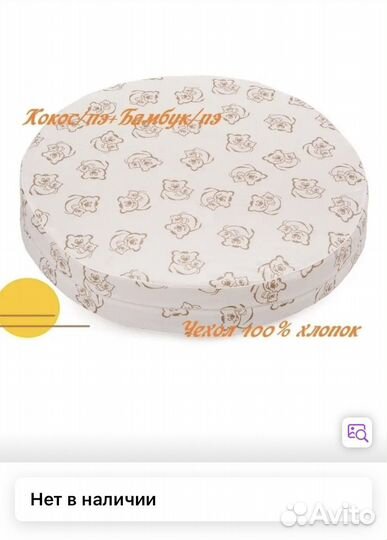 Матрас детский круглый