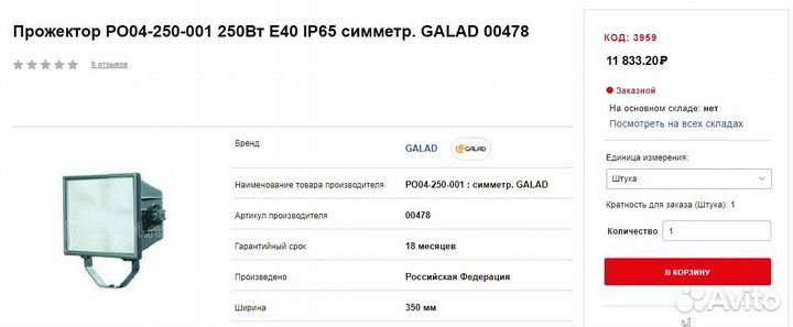 Прожектор galad