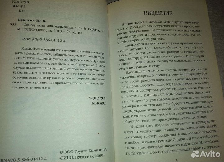 Книга поделки Самоделкин для мальчиков