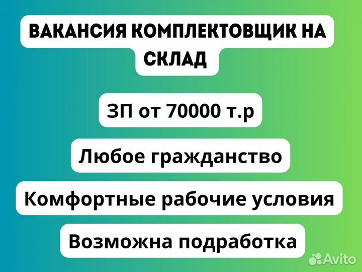 Работа, подработка комплектовщиком на складе