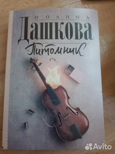 Полина Дашкова книги