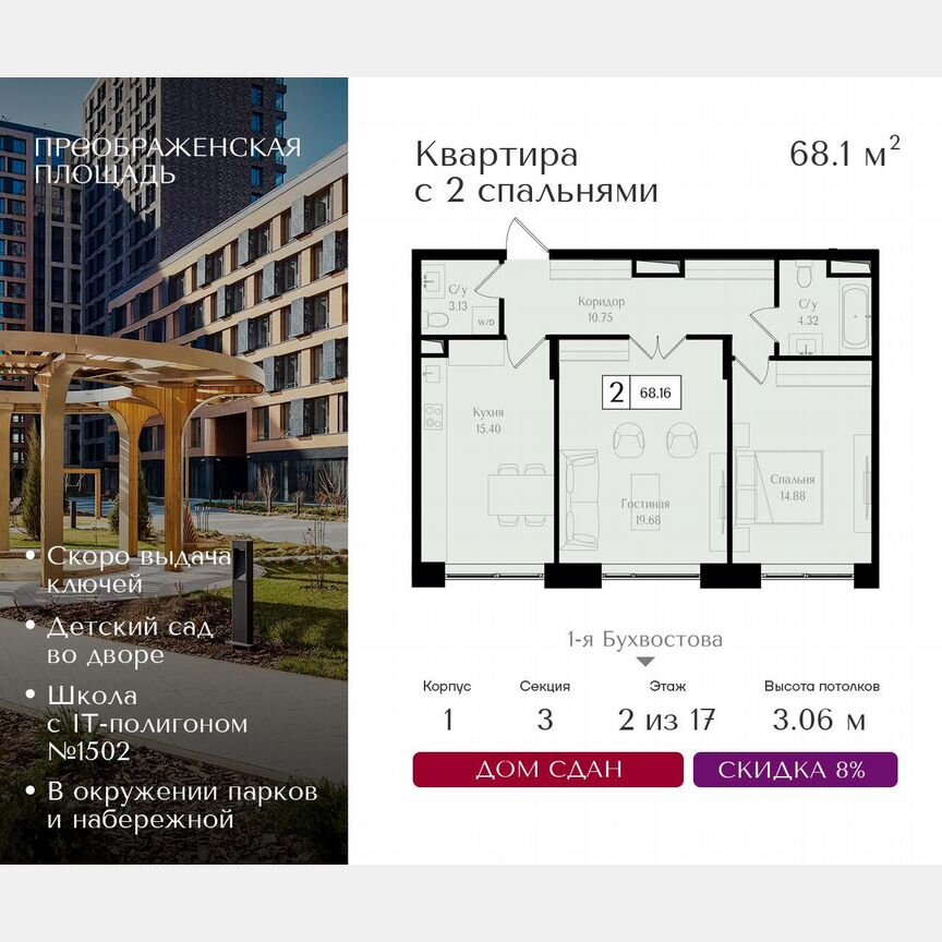 2-к. квартира, 68,1 м², 2/17 эт.