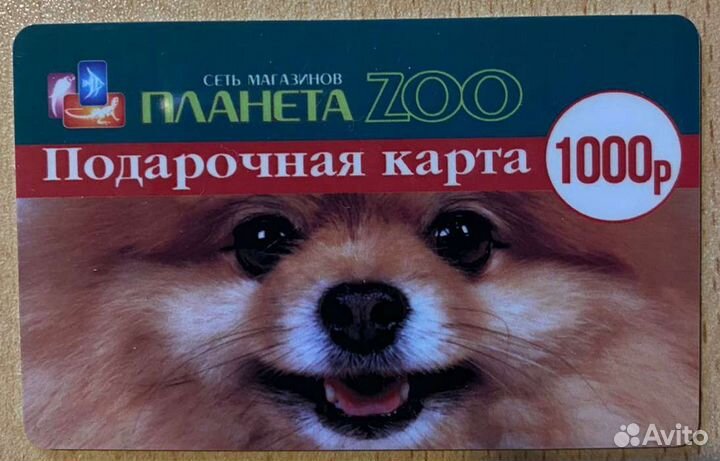 Подарочная карта