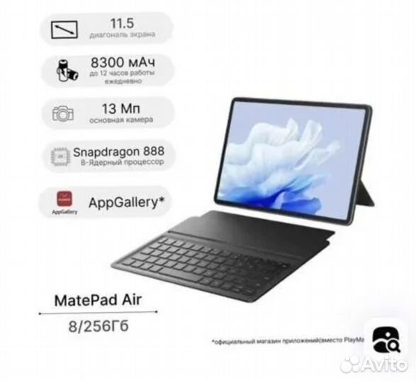 Планшет Huawei Matepad air 8
