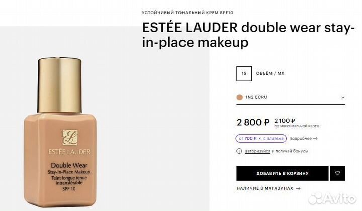Estee lauder устойчивый тональный крем 15 мл