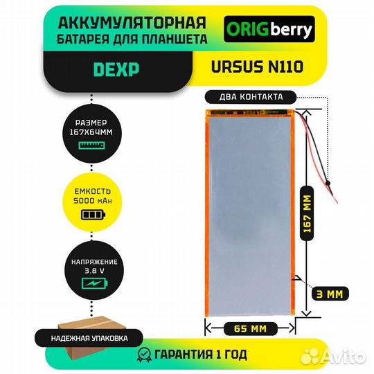 Аккумулятор для Dexp Ursus N110 3G, 5000 mAh