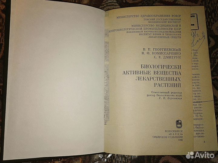 Книги по аналитической, органической химии и др