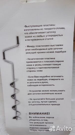 Точилка для ножей ледобура