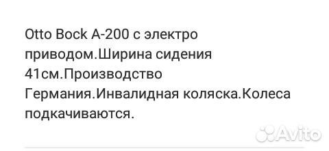 Инвалидная коляска