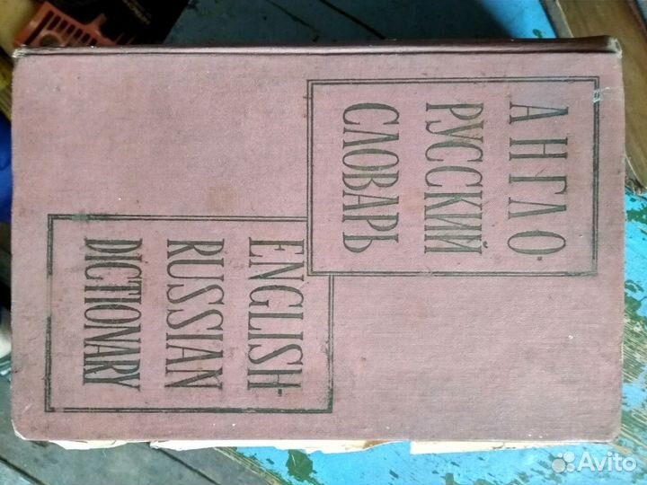 Антиквариат