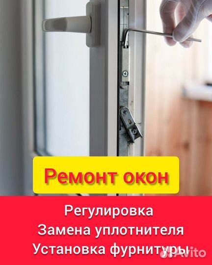 Ремонт окон пвх с ценами