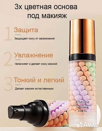 Основа под макияж