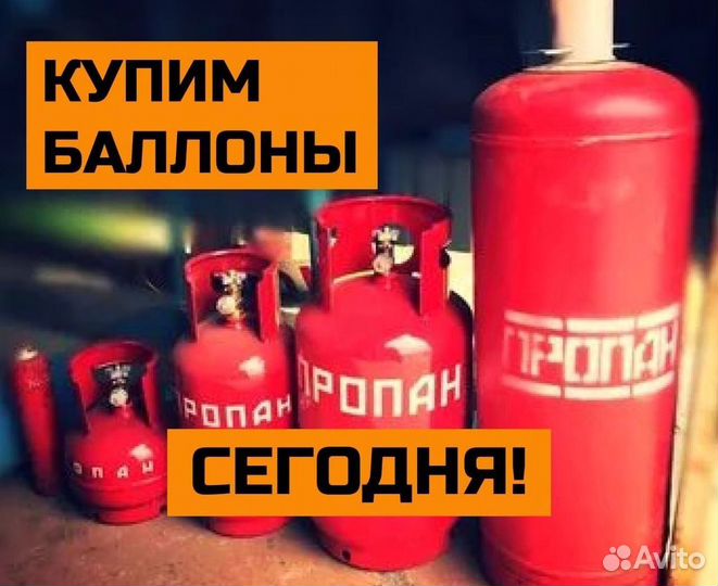 Баллоны Аргон. Покупаем