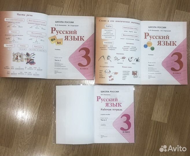 Учебник русский язык 3 класс Канакина, Горецкий