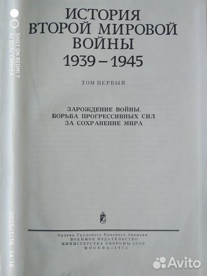 История Втopой мировой войны 1939-1945 гг