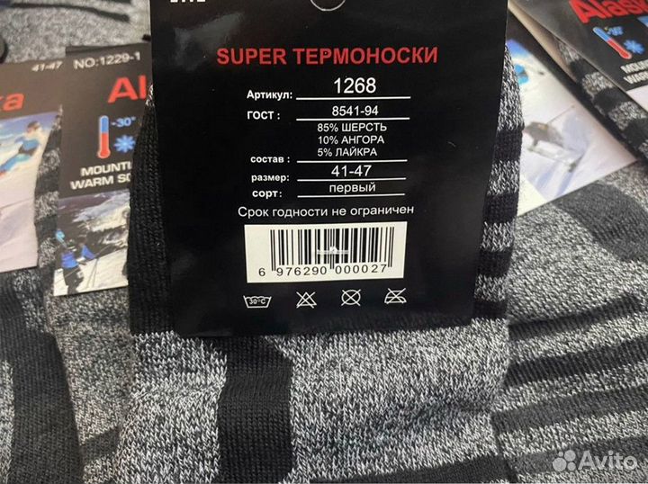 Термоноски Аляска