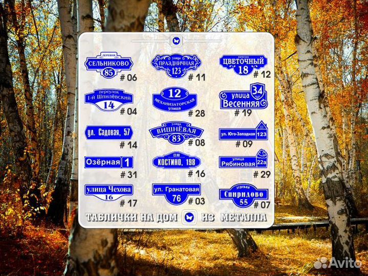 Адресная табличка на забор