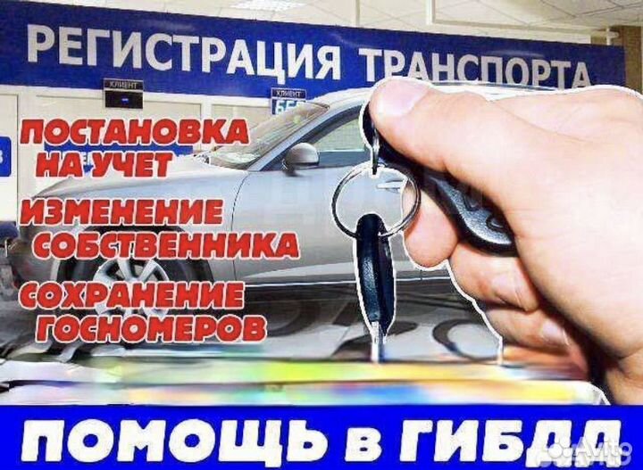 Оформление АВТО в гибдд