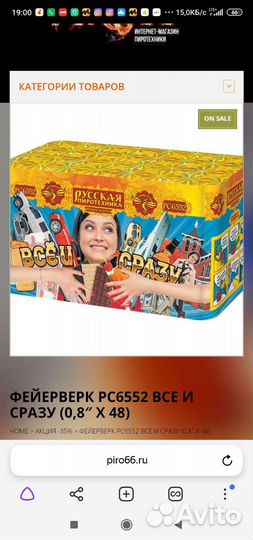 Фейерверк рс6552 все И сразу (0,8 Х 48)