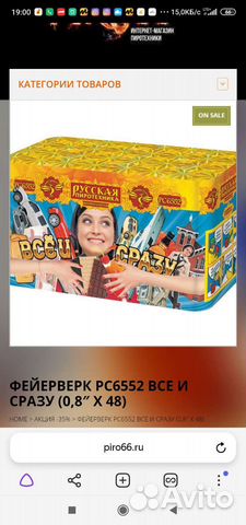 Фейерверк рс6552 все И сразу (0,8 Х 48)