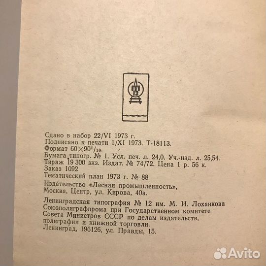 Справочник нормировщика