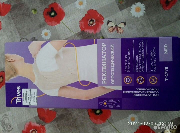 Корректор осанки