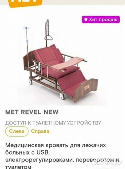 Медицинская кровать для лежачих больных