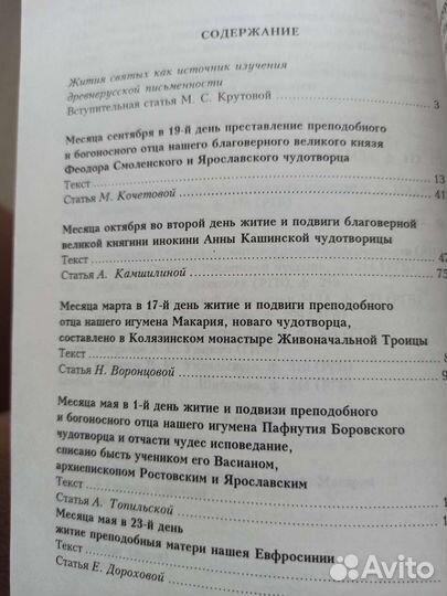 Жития и чудеса святых в древнерусской письменности