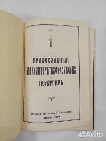 Молитвослов