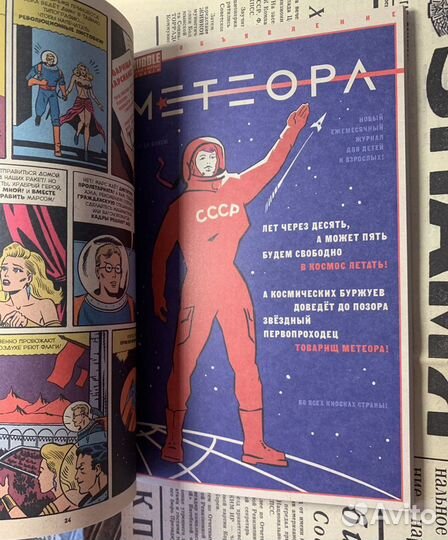 Комикс «Майор Гром 1939» l Алексей Волков