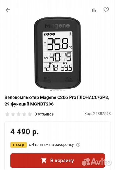 Велокомпьютер Magene C206 PRO