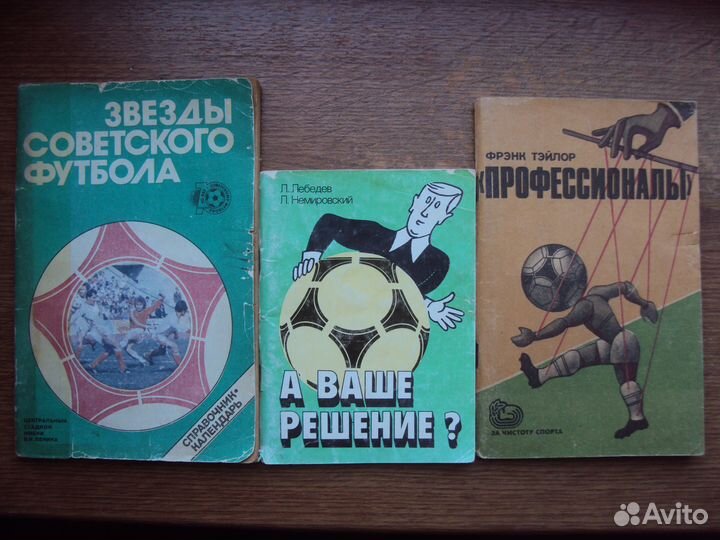 Футбол.Звезды Советского футбола. Мехико - 86