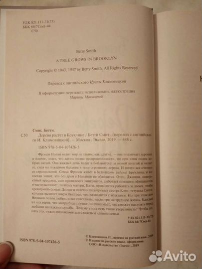 Бетти Смит Дерево растёт в Бруклине