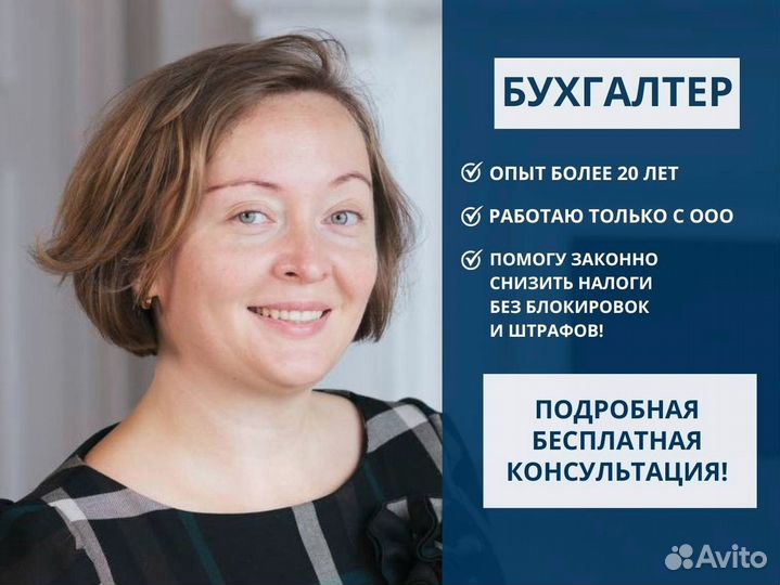 Бухгалтерские услуги. Бухгалтер для ООО и ИП