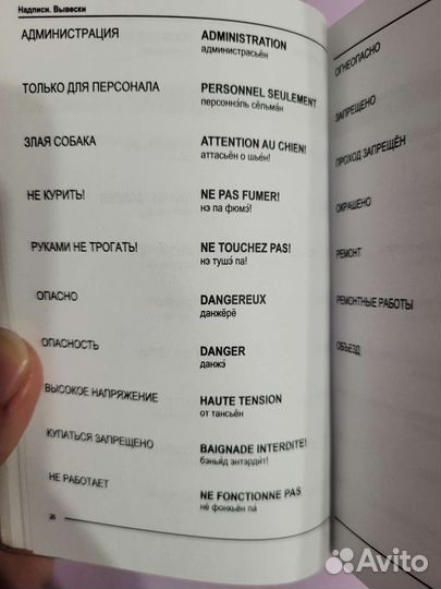 Французский разговорник, словарик