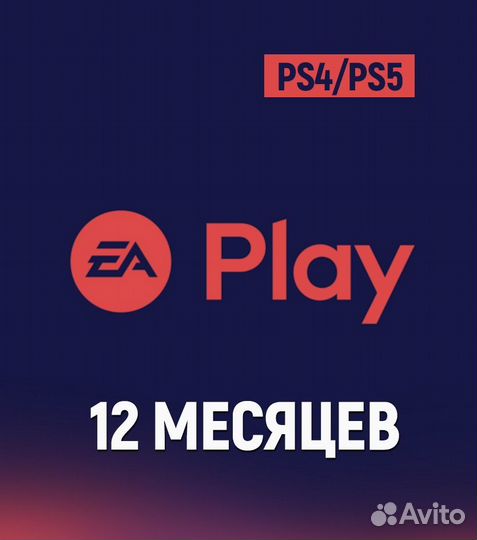 Подписка EA play ps5